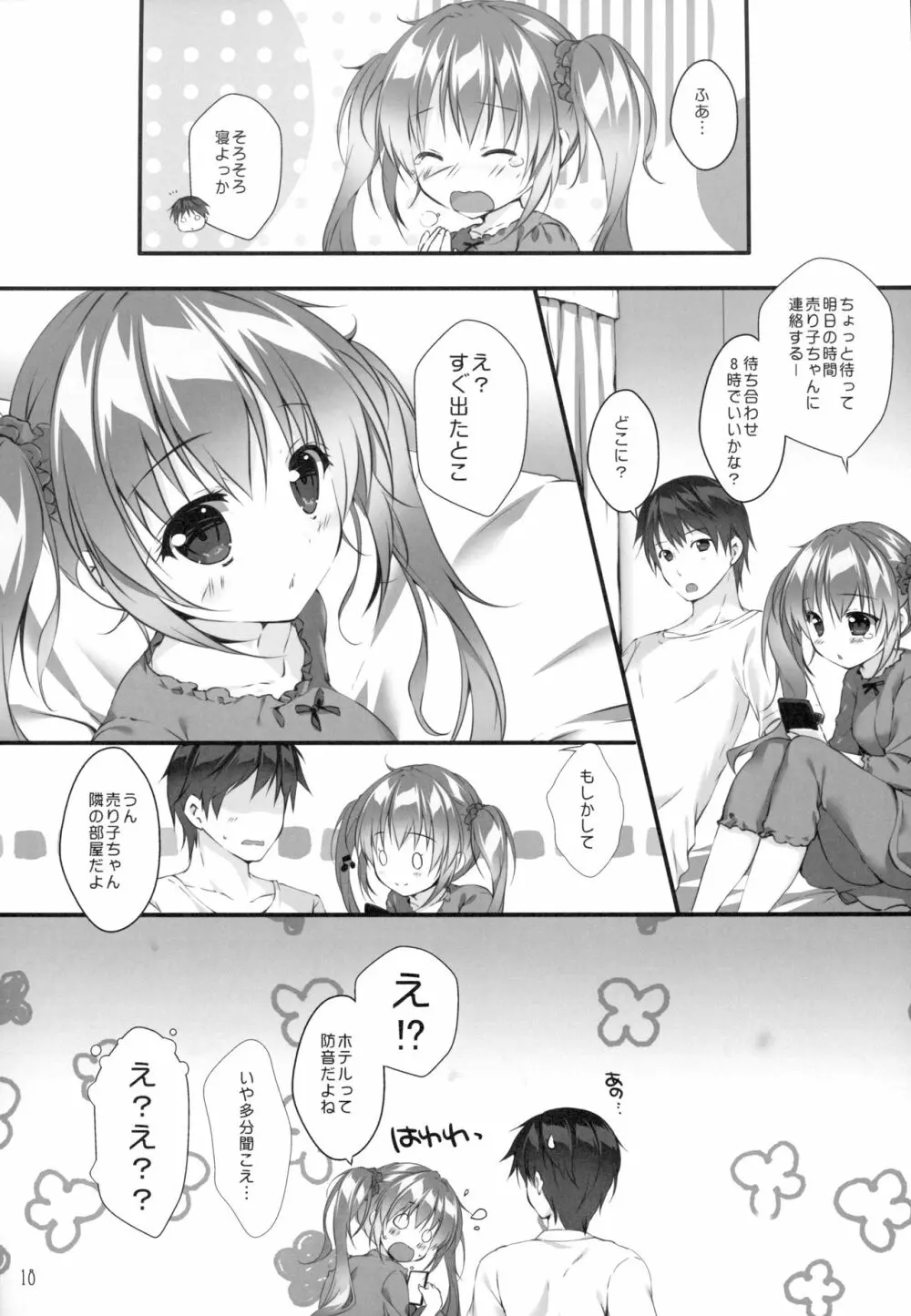 ボクのカノジョはエロゲンガー3 Page.17