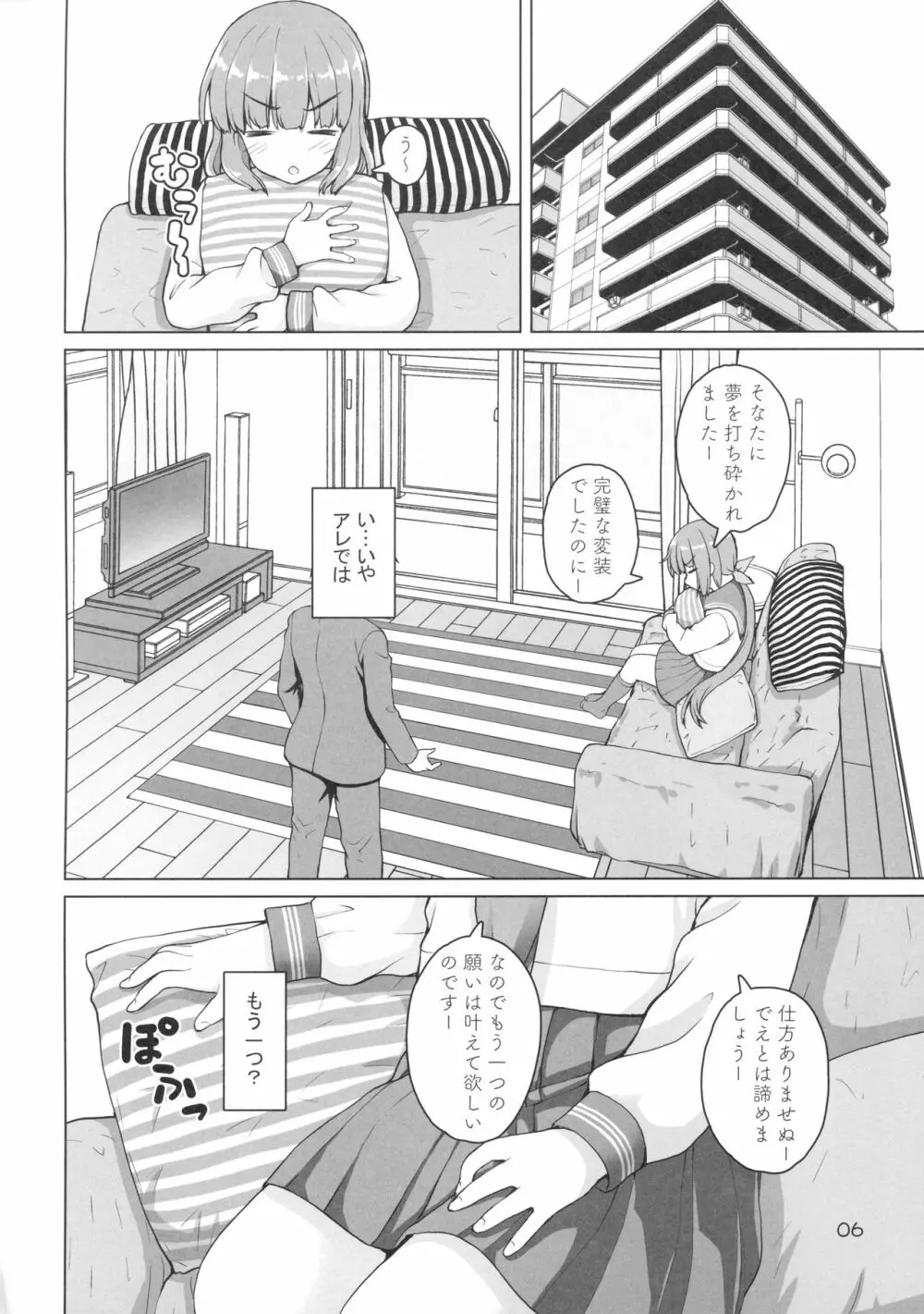ぷらいべーとよしのん Page.5