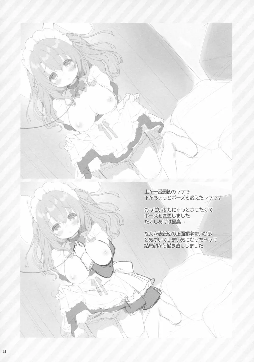 いちにちぺっと -Sakura- Page.15