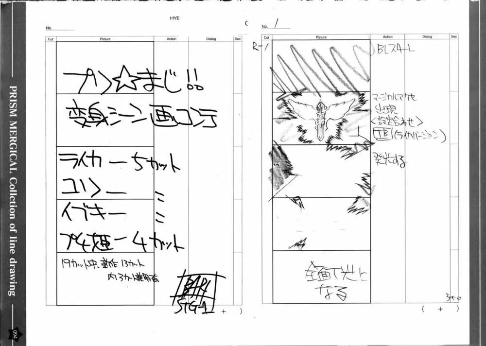 プリズム☆ま～じカル 原画集 Page.216
