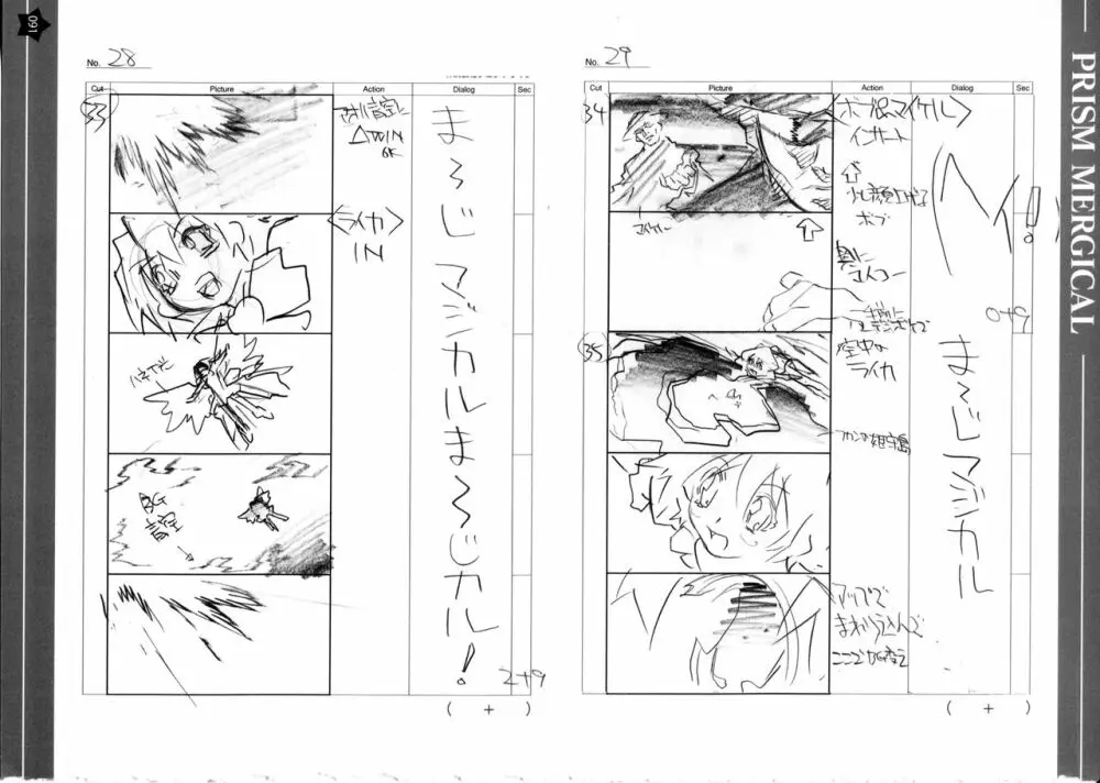 プリズム☆ま～じカル 原画集 Page.90