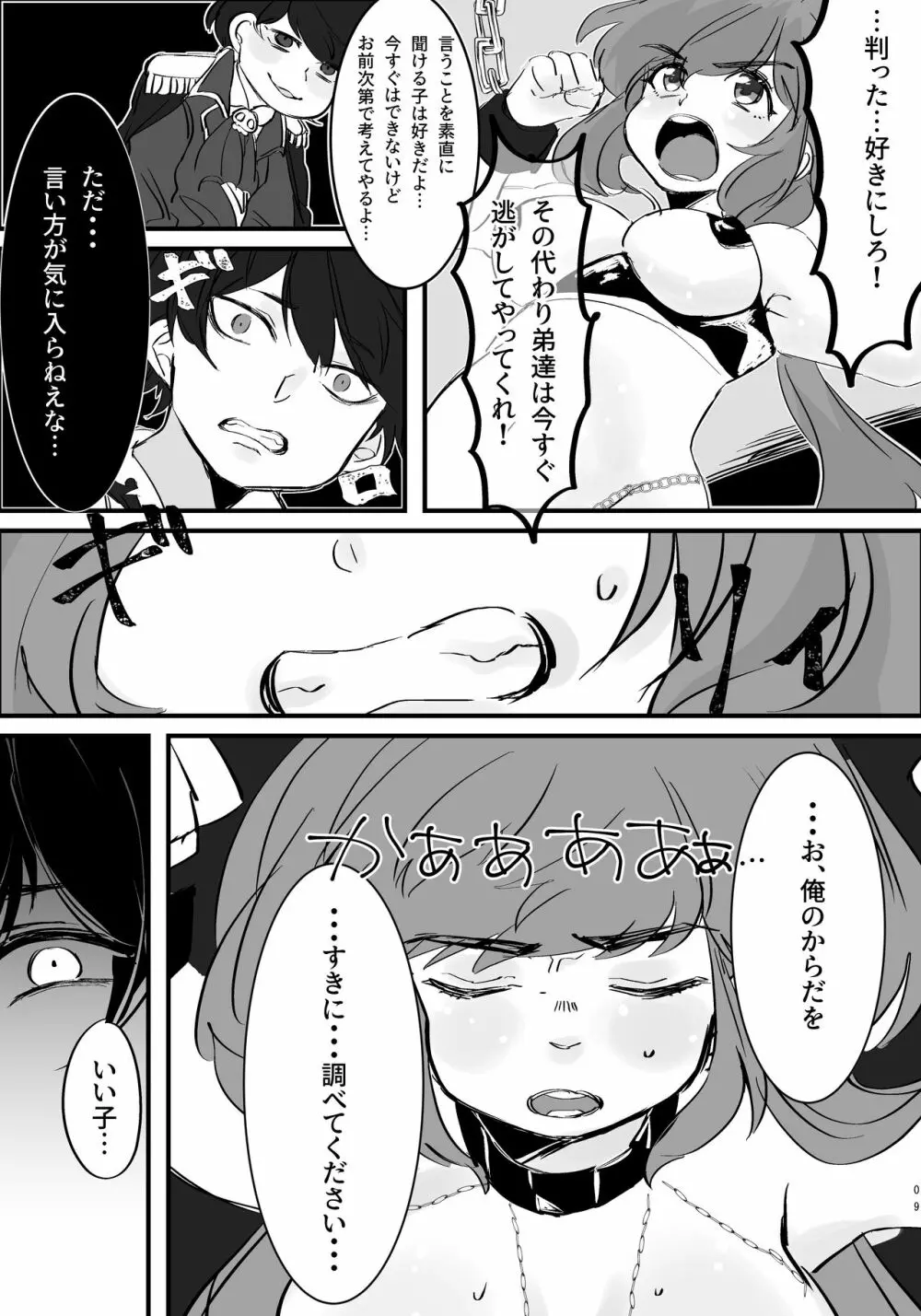 まほカラちゃんがエロランジェリー着せられて調教されちゃう話 Page.10