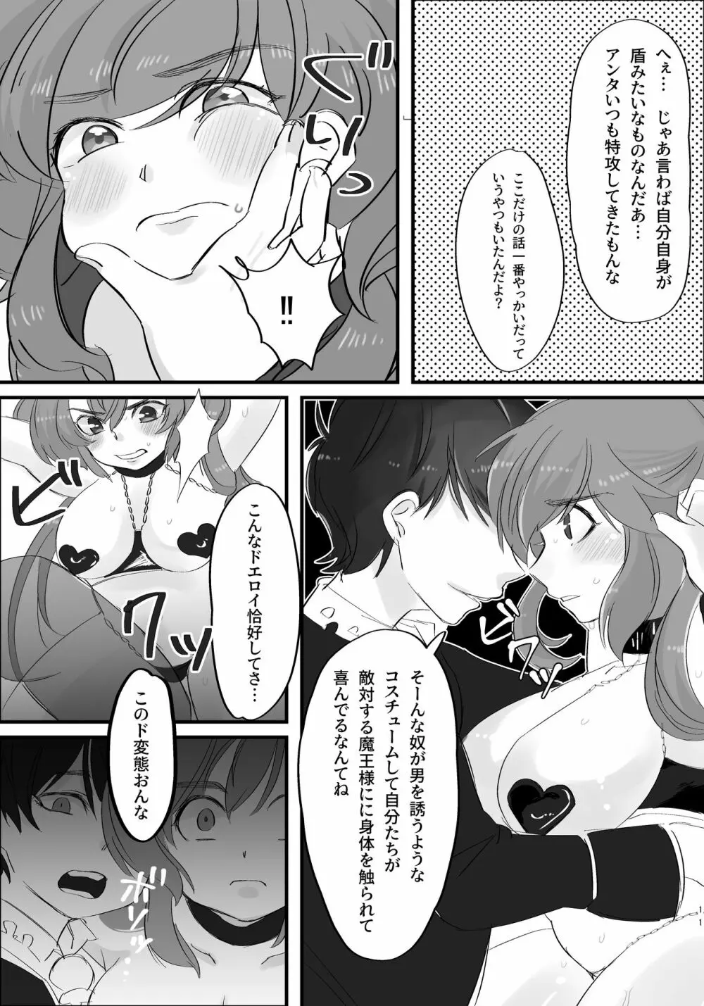 まほカラちゃんがエロランジェリー着せられて調教されちゃう話 Page.12