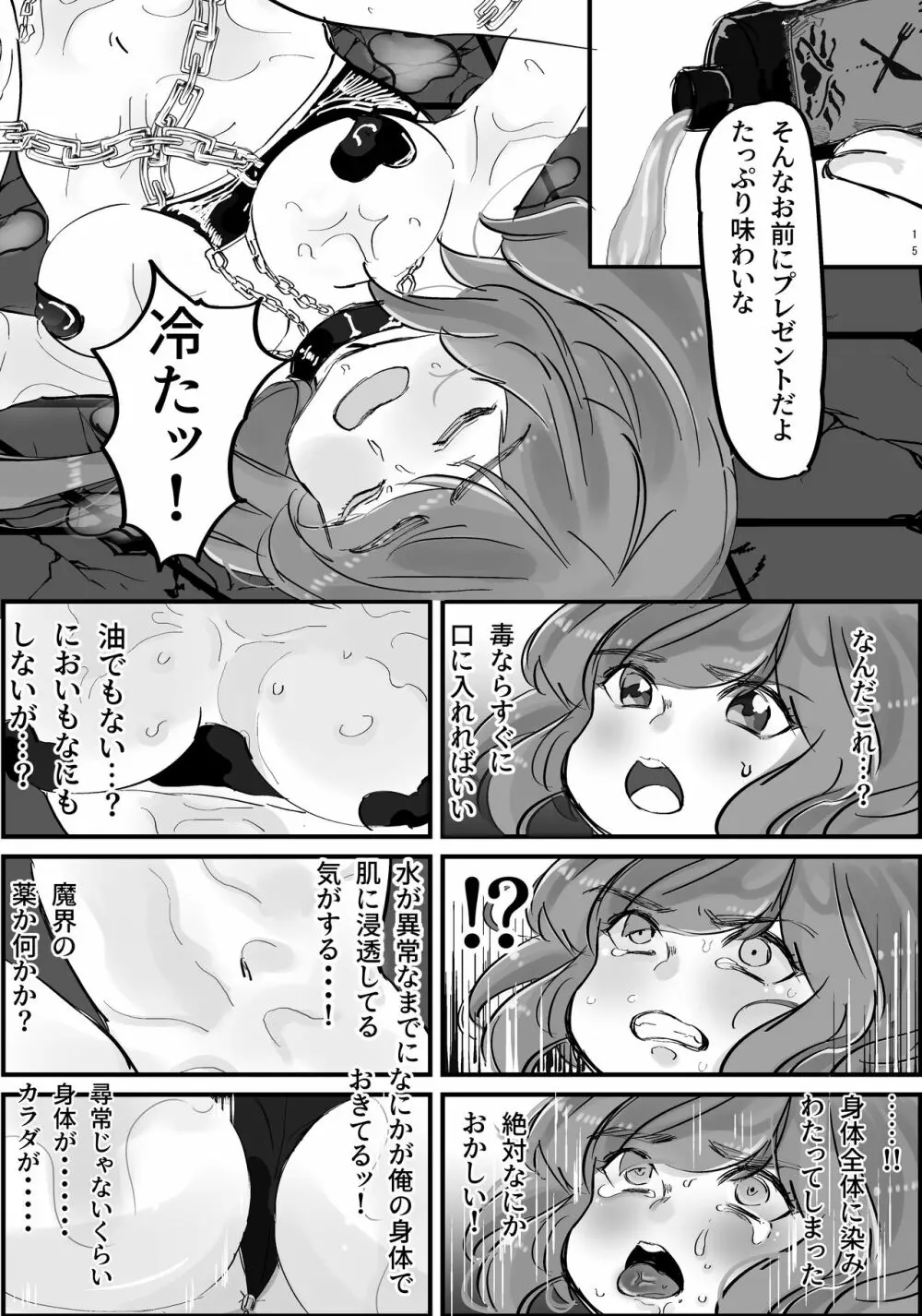 まほカラちゃんがエロランジェリー着せられて調教されちゃう話 Page.16