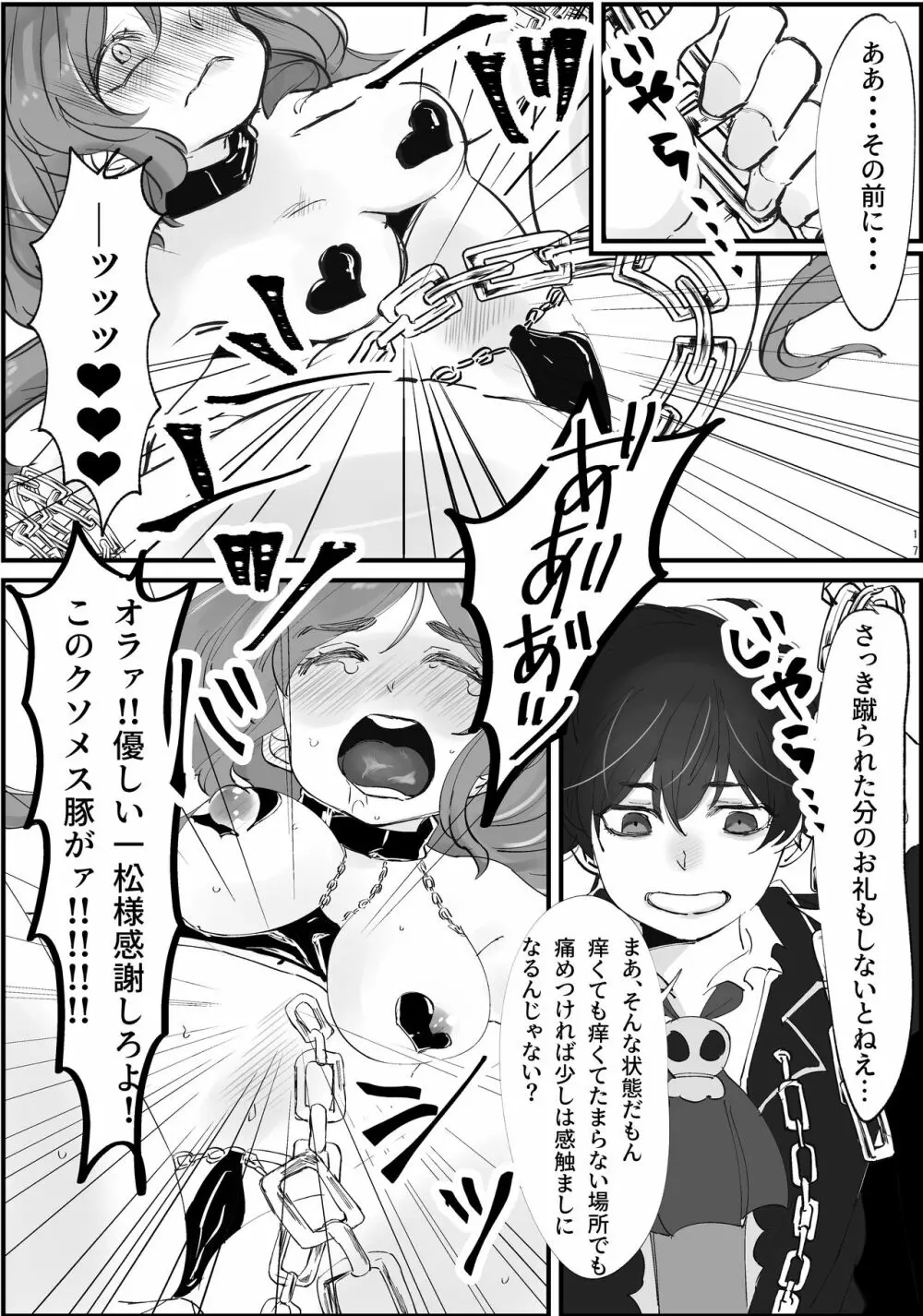 まほカラちゃんがエロランジェリー着せられて調教されちゃう話 Page.18