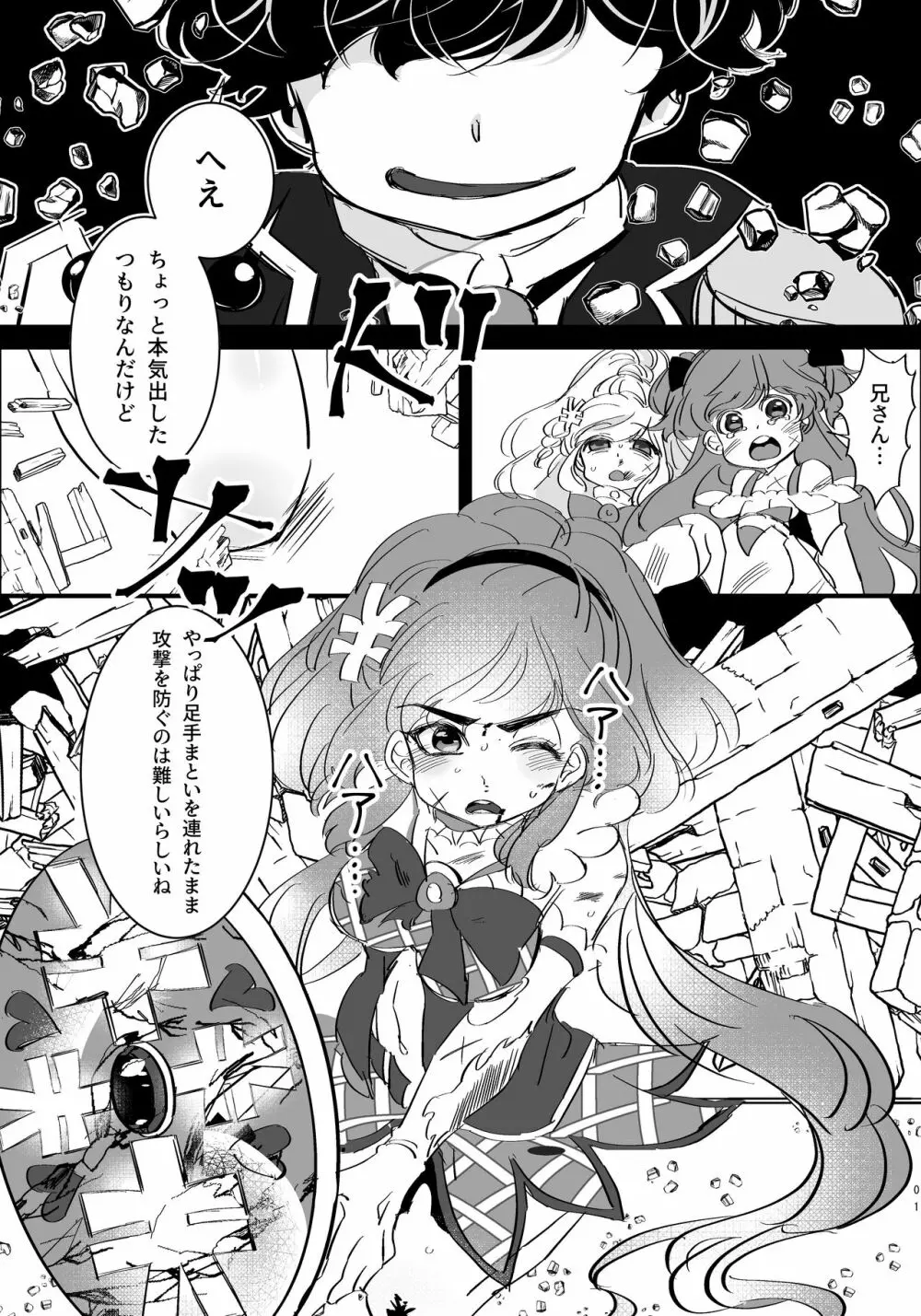 まほカラちゃんがエロランジェリー着せられて調教されちゃう話 Page.2