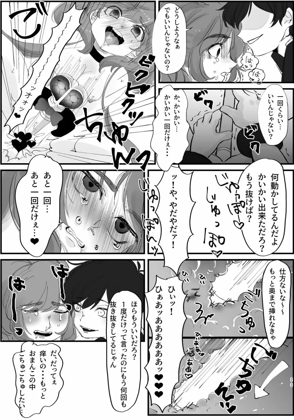 まほカラちゃんがエロランジェリー着せられて調教されちゃう話 Page.24