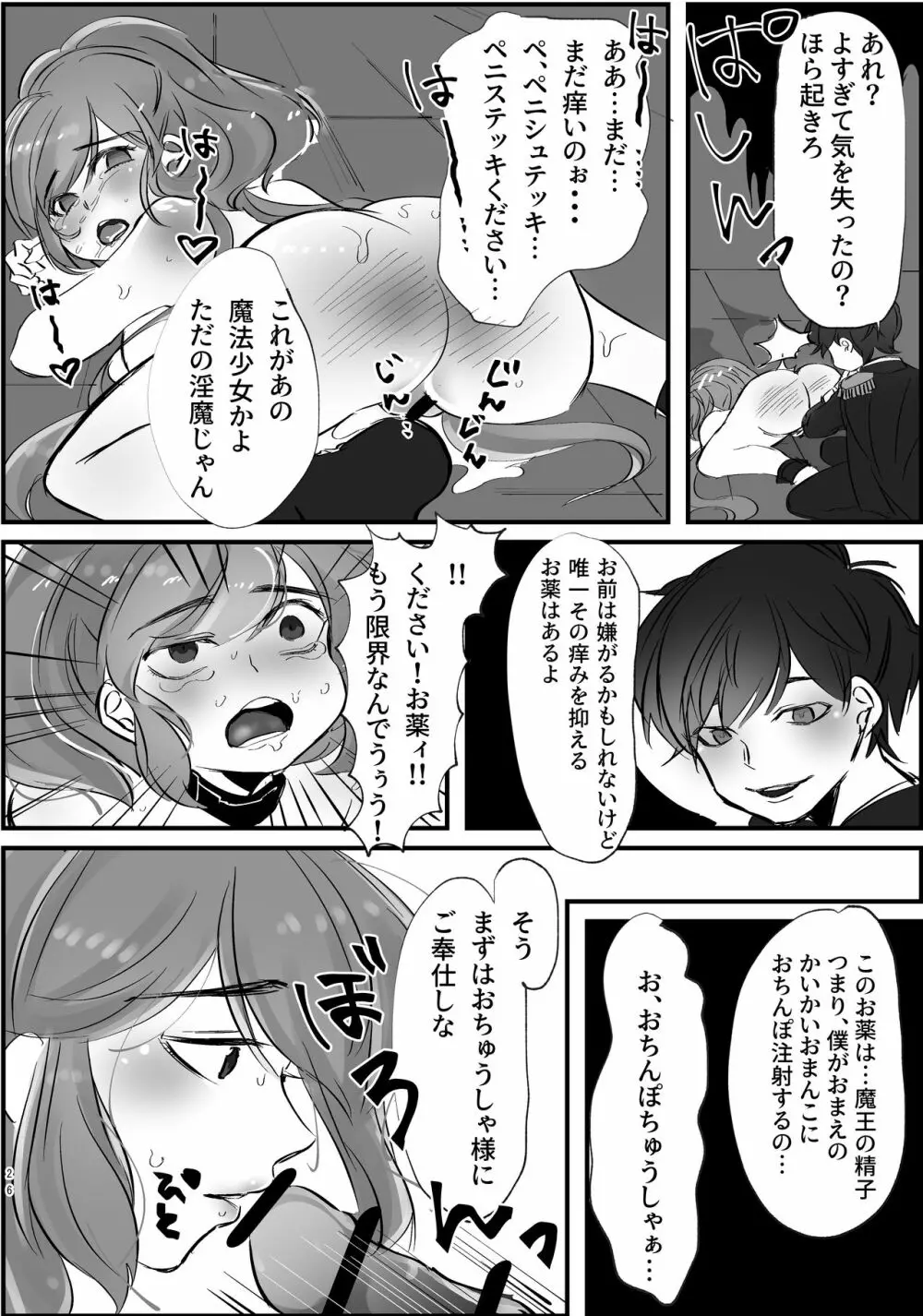 まほカラちゃんがエロランジェリー着せられて調教されちゃう話 Page.27