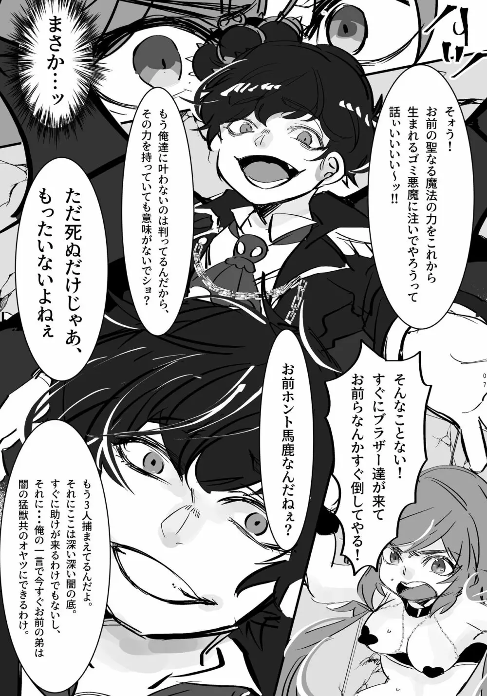 まほカラちゃんがエロランジェリー着せられて調教されちゃう話 Page.8