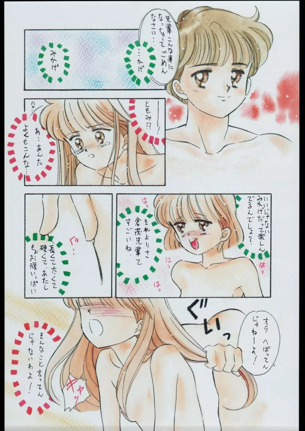 タマリ漬けEVO Page.26