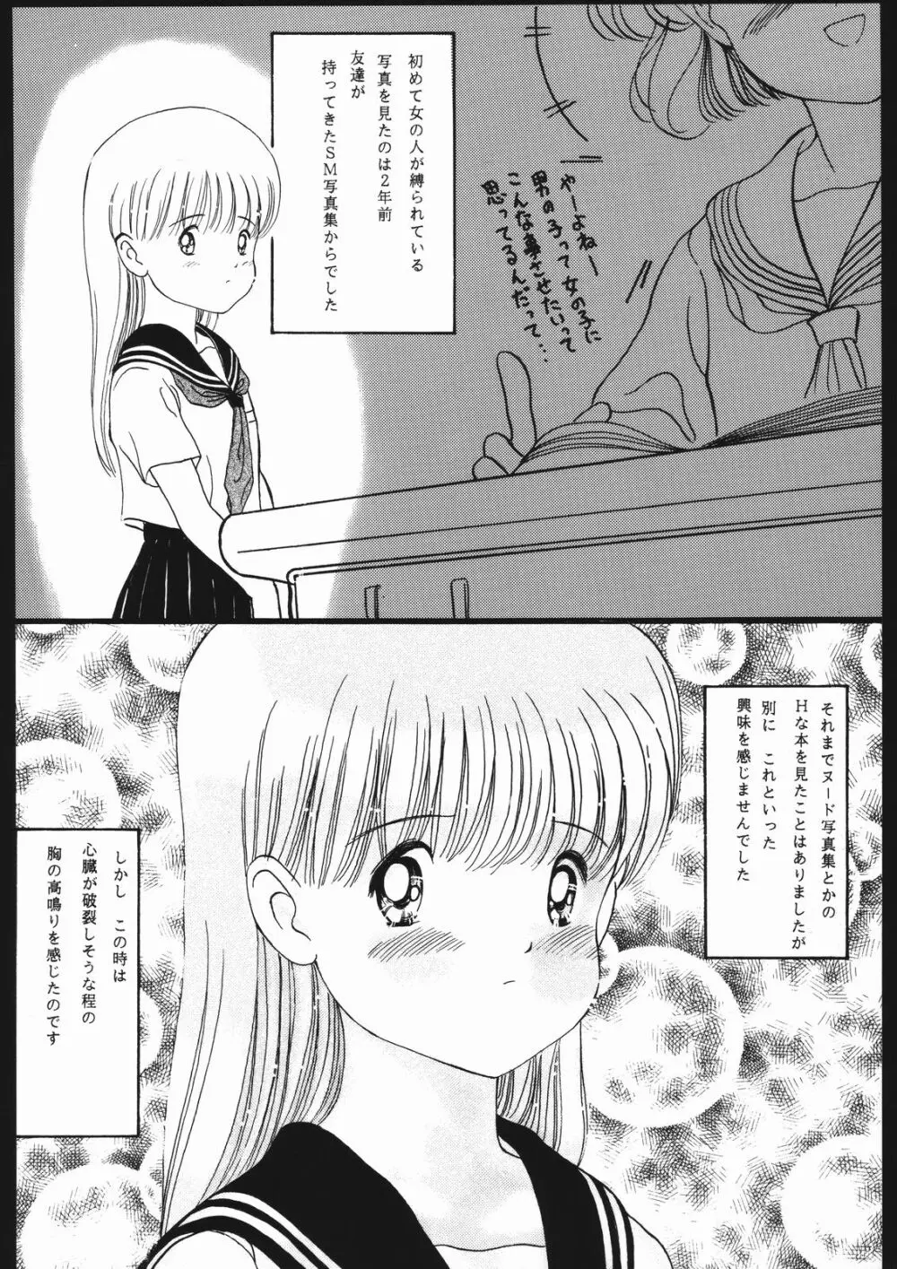 タマリ漬けEVO Page.37