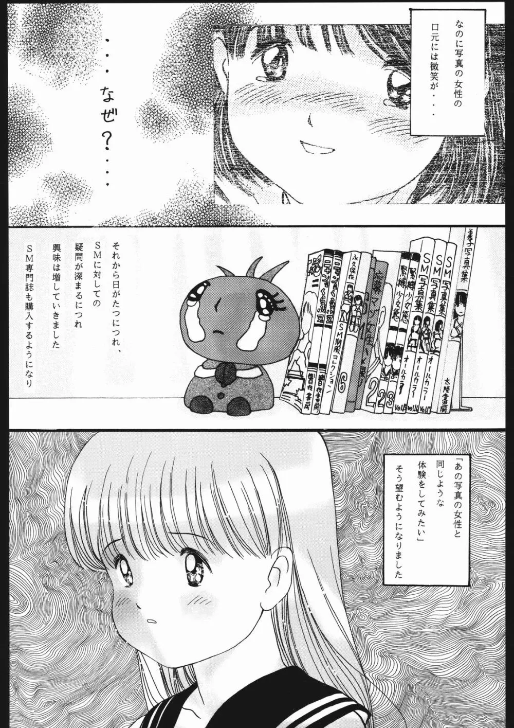 タマリ漬けEVO Page.39