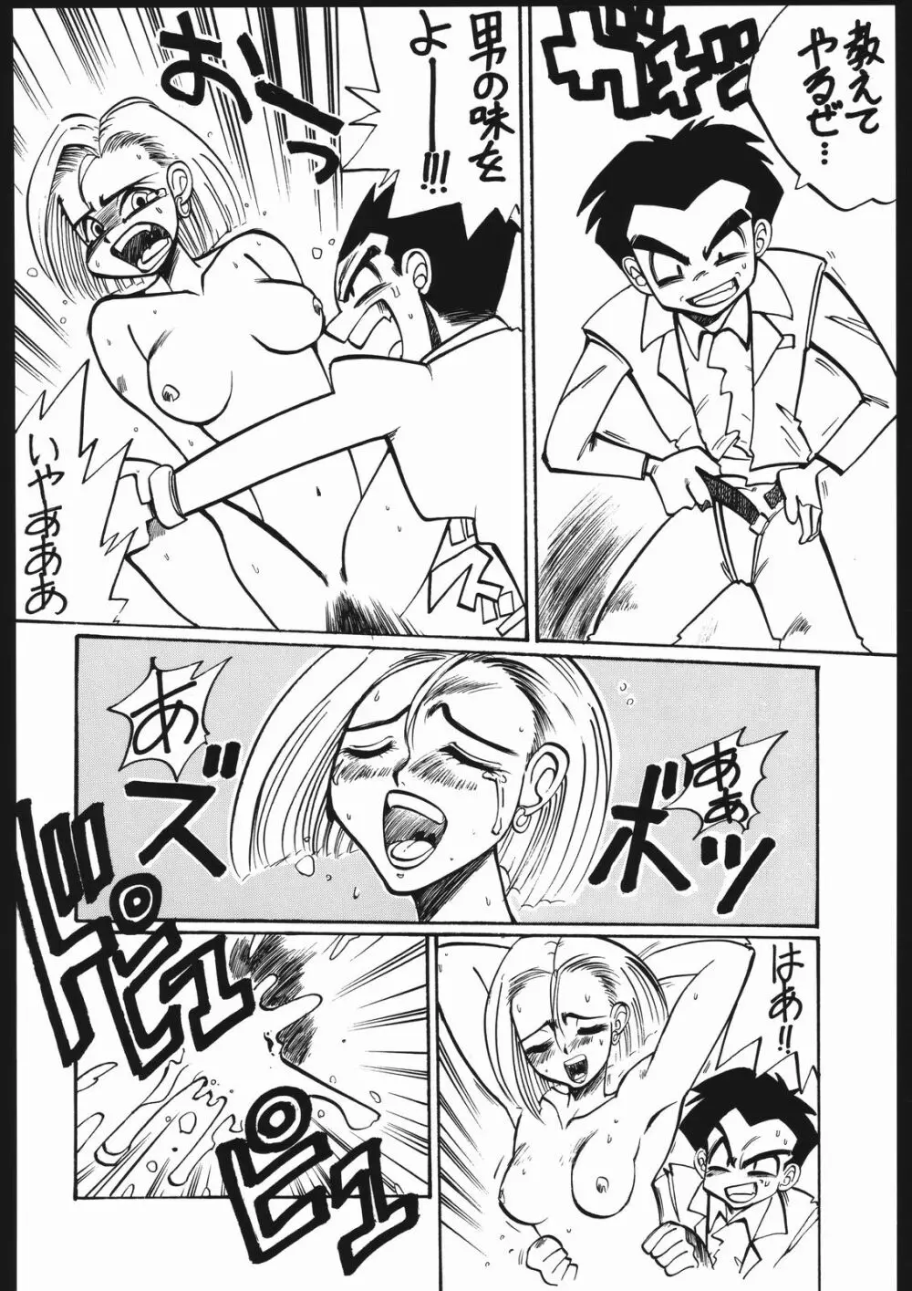 タマリ漬けEVO Page.49