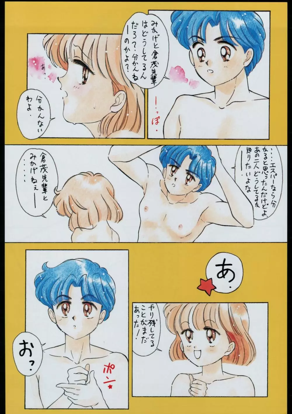 タマリ漬けEVO Page.5