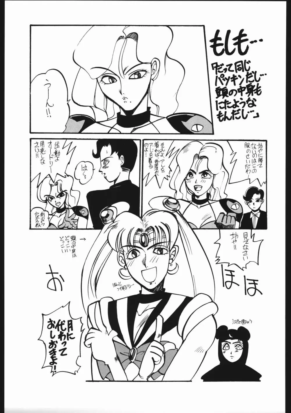 タマリ漬けEVO Page.56