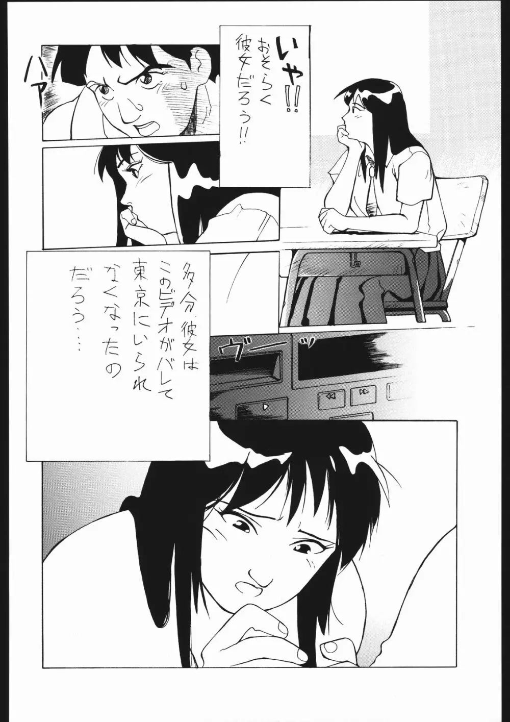 タマリ漬けEVO Page.61