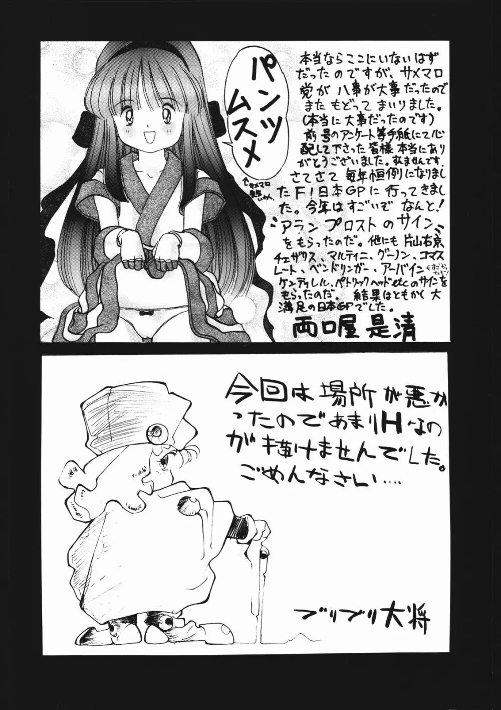 タマリ漬けEVO Page.65