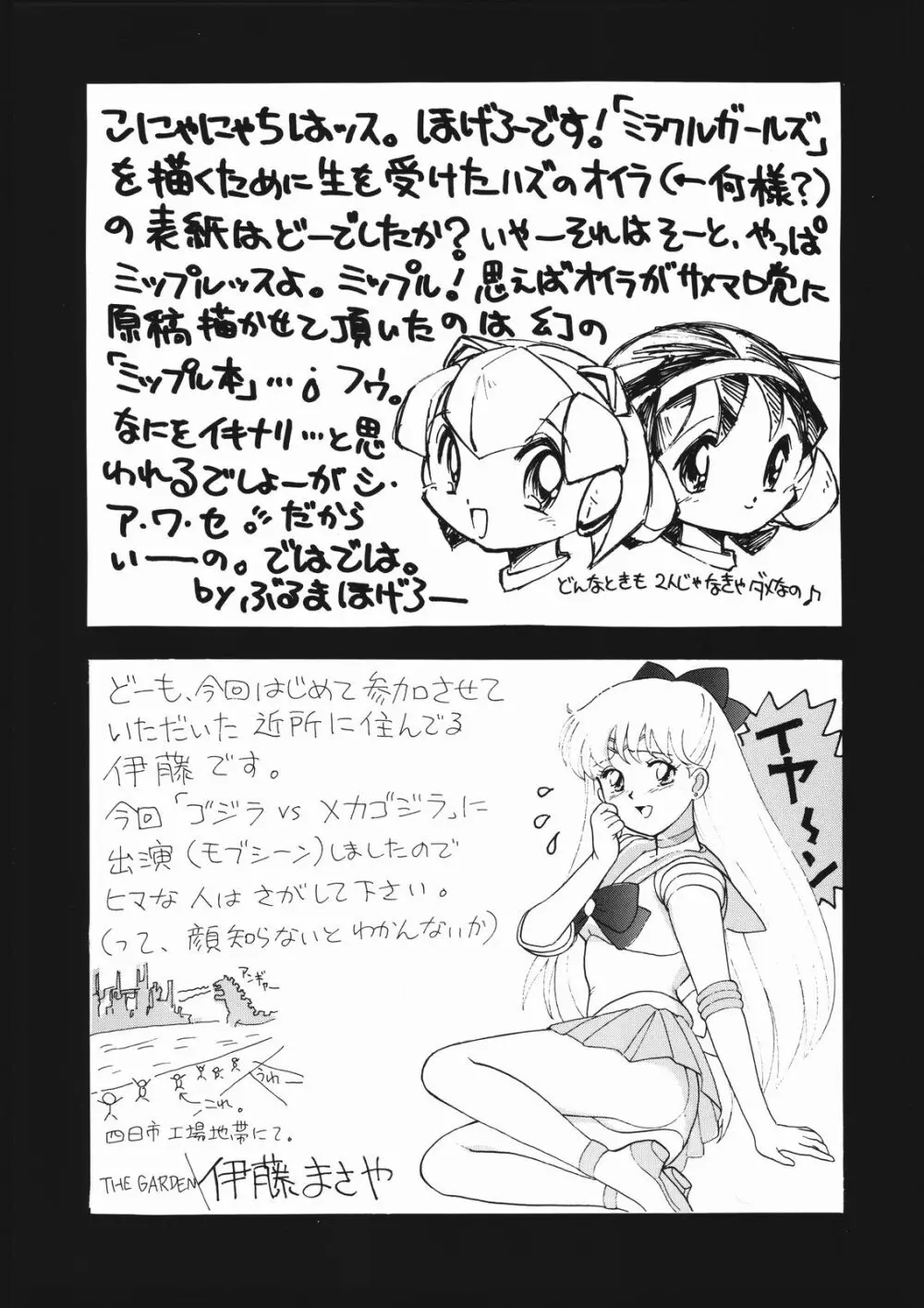 タマリ漬けEVO Page.66