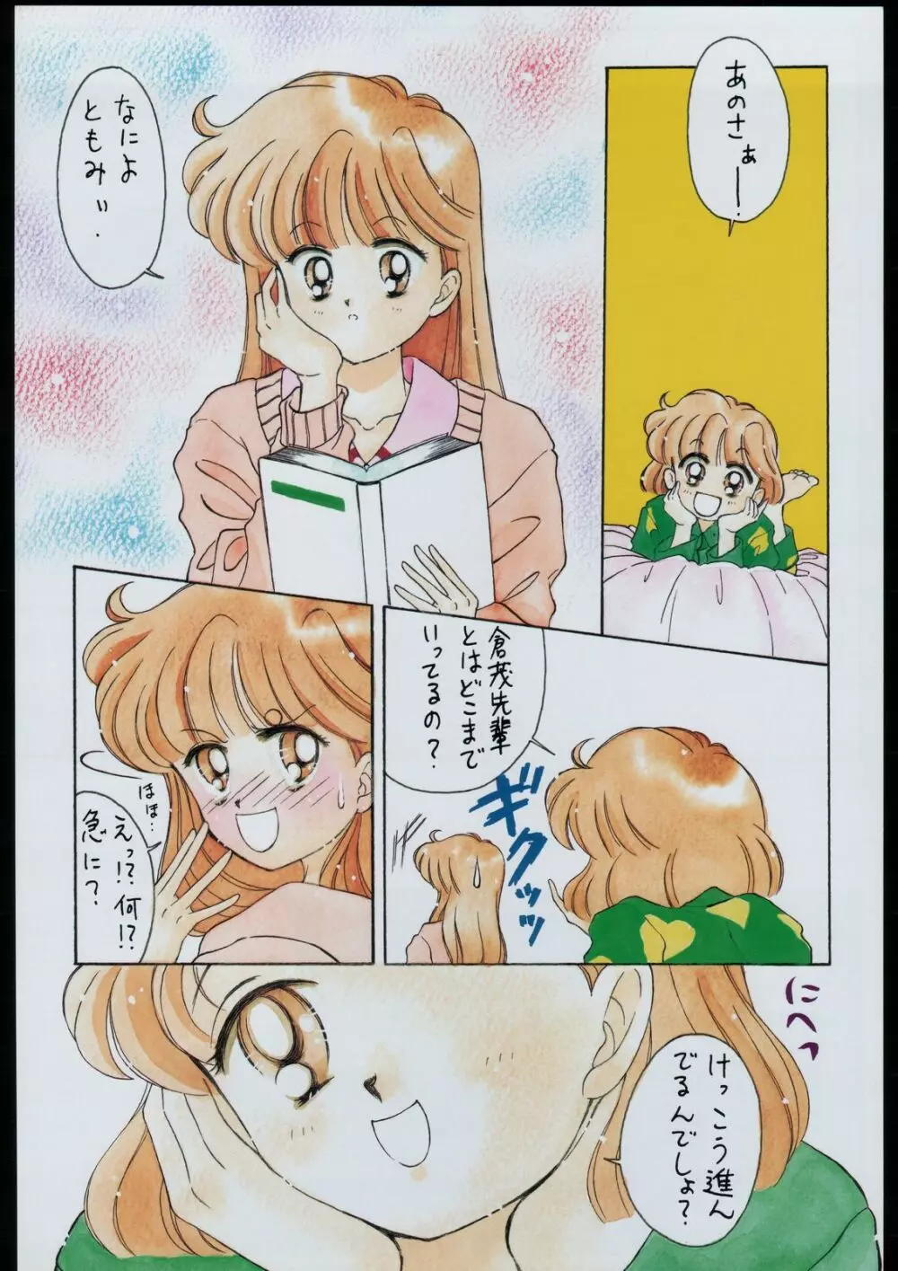 タマリ漬けEVO Page.7