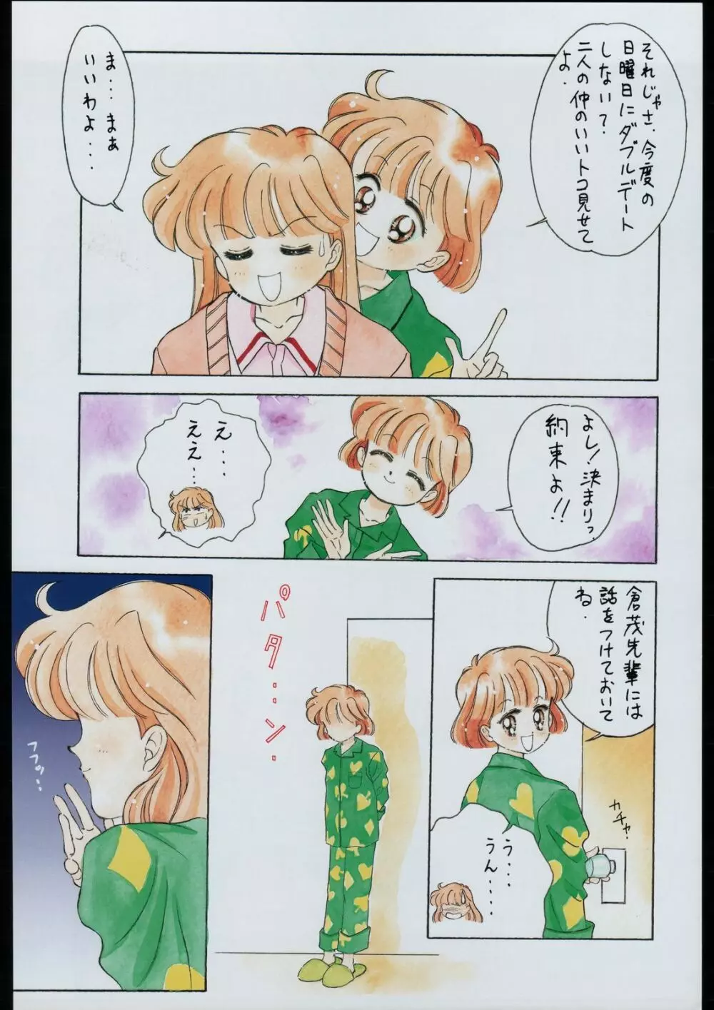 タマリ漬けEVO Page.9
