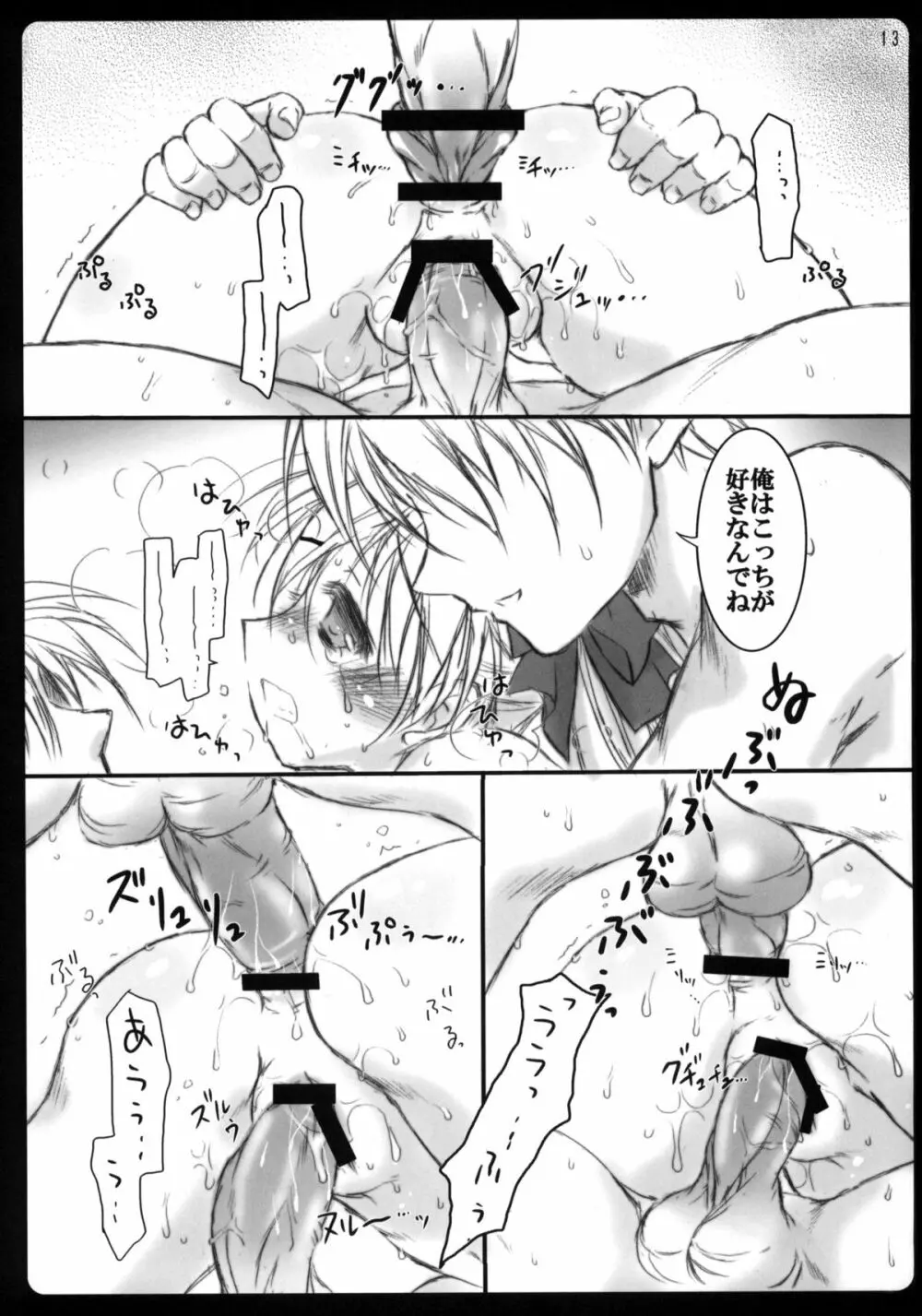fuwatoro Page.12