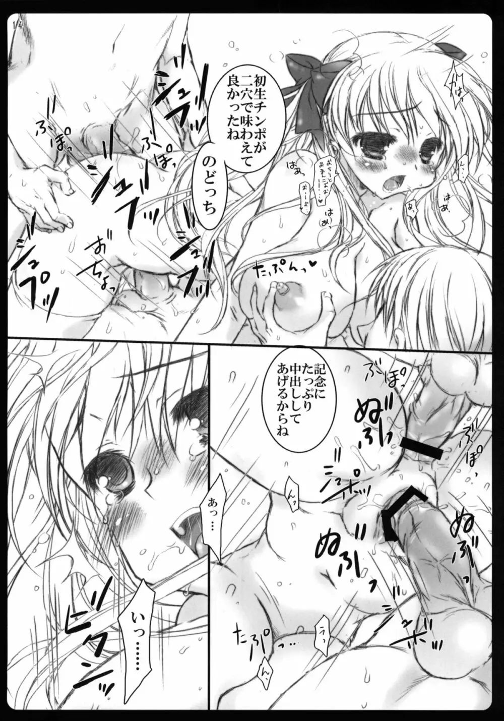 fuwatoro Page.13