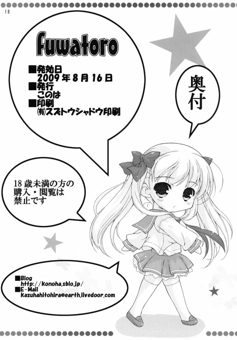 fuwatoro Page.17