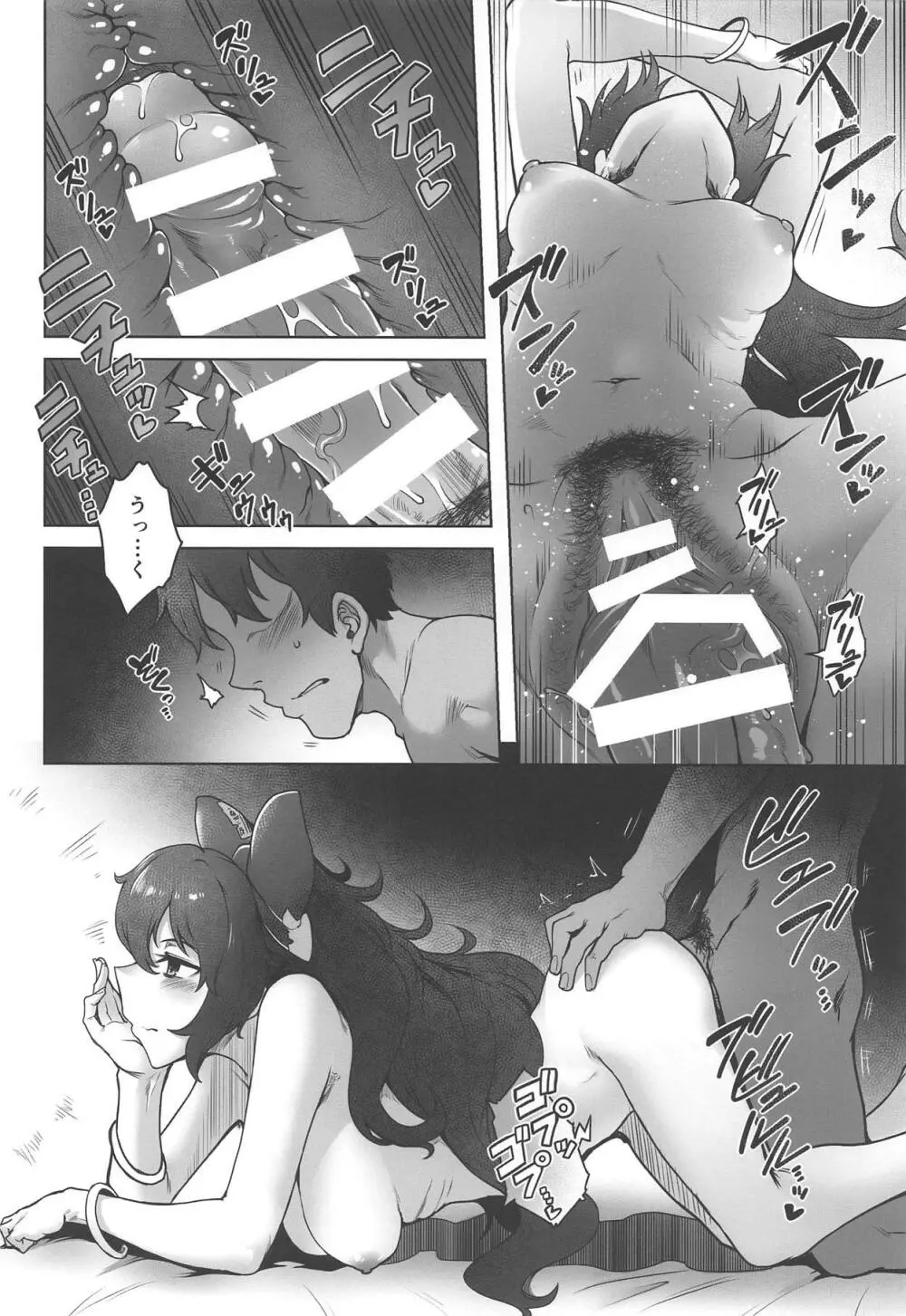 ヒモマグロシオン Page.6