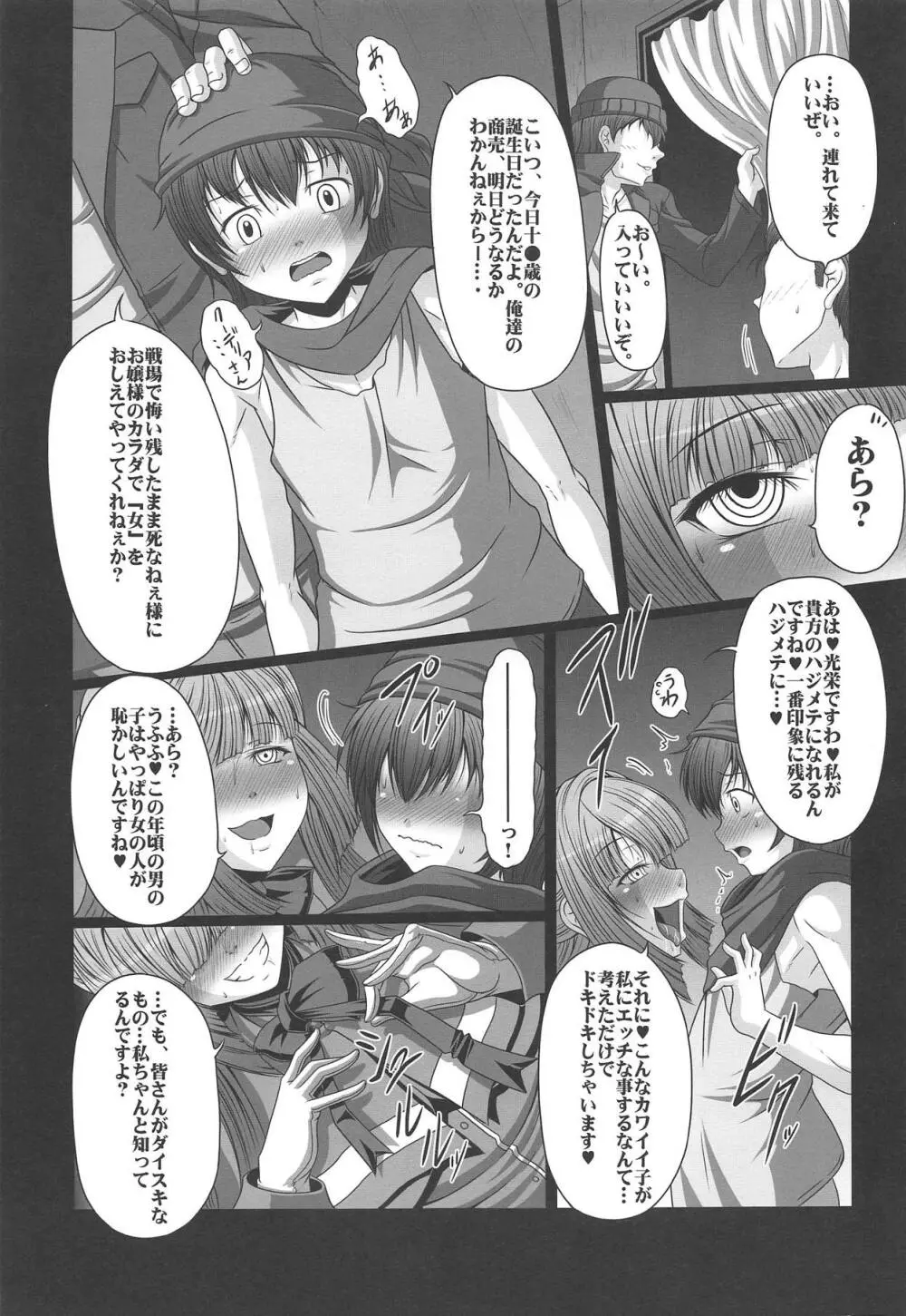 HOBBY`S BLOCK!!22 キメ★セク令嬢くーでりあ Page.12