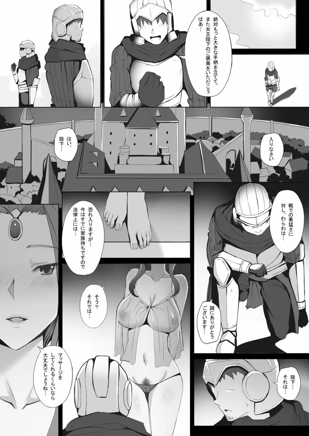 女王のご褒美 Page.13