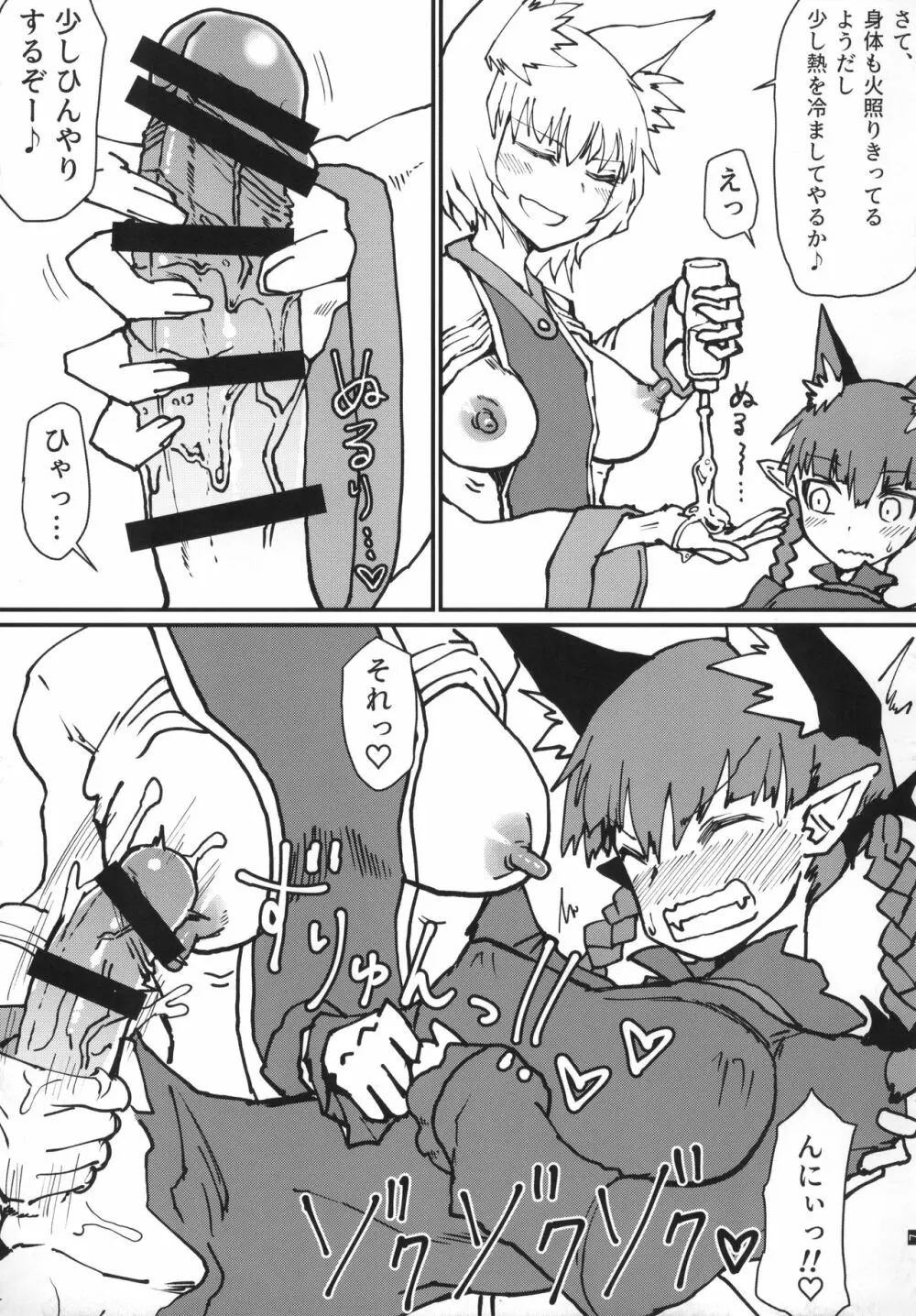 お燐ちゃんをたっぷり甘えさせてたくさん射精させてあげる本。 Page.8