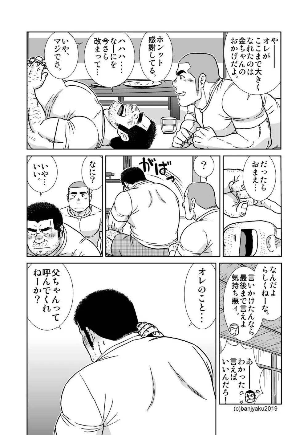 オレのおじさん Page.12