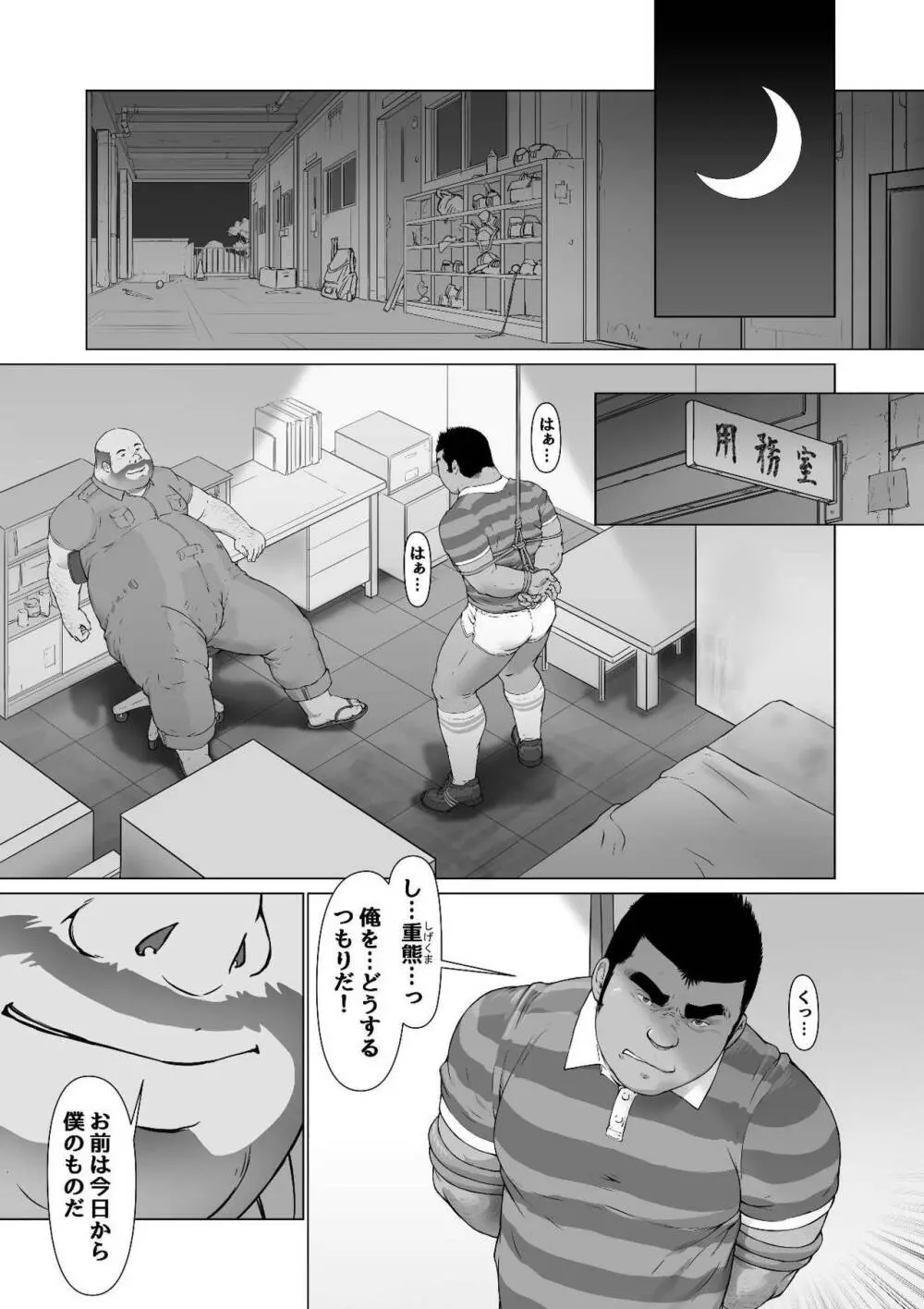 雄犬奴隷飼育物語 Page.7