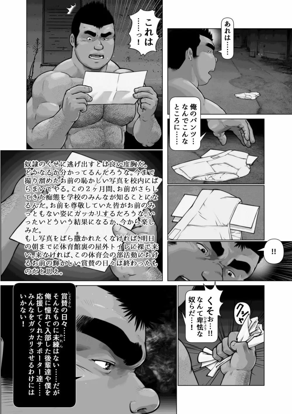 雄犬奴隷飼育物語 Page.82