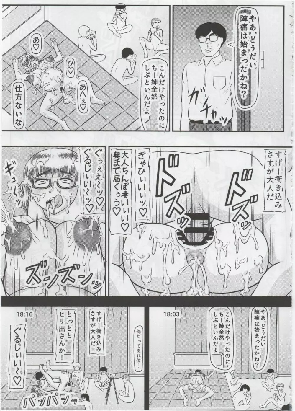 ヤリ部屋になった幼馴染の部屋 Page.24