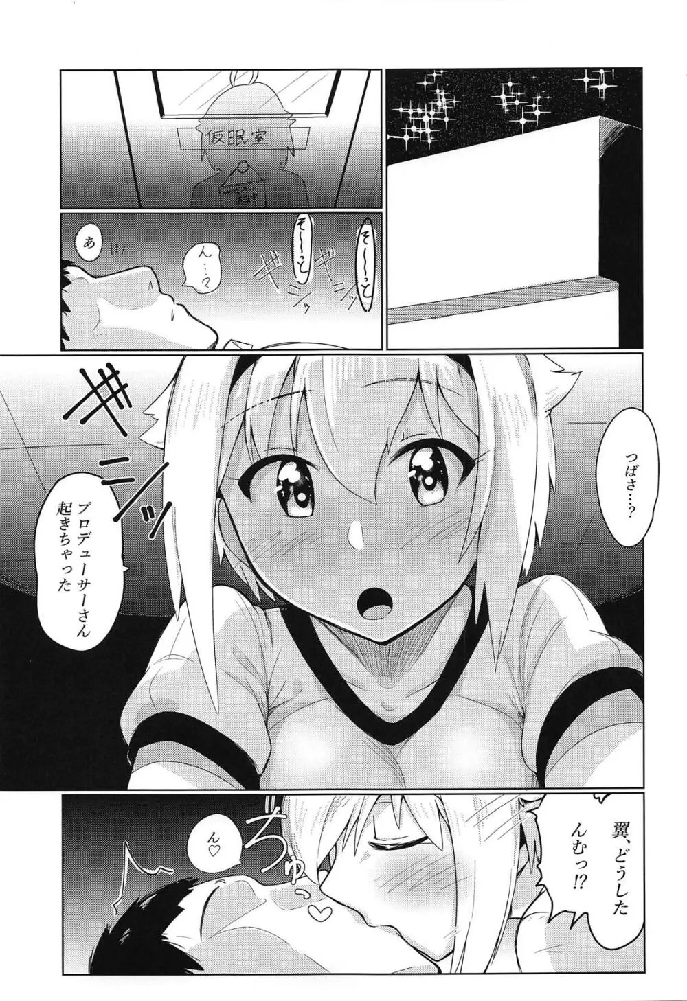 「えっちしましょ♡プロデューサーさん♡」 Page.2