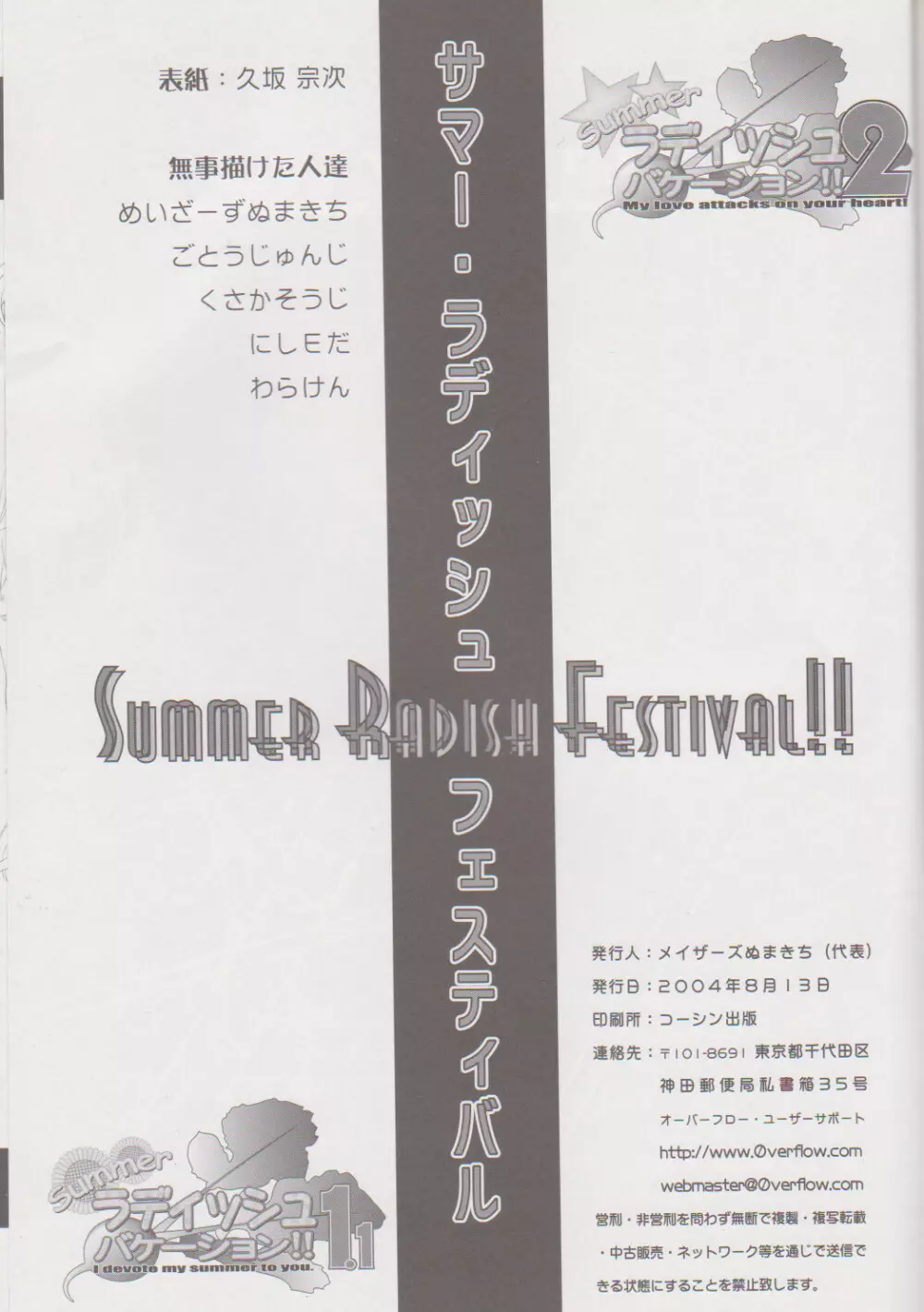 Summer Radish Festival!! オーバーフロー・オフィシャルファンブック２ Page.18