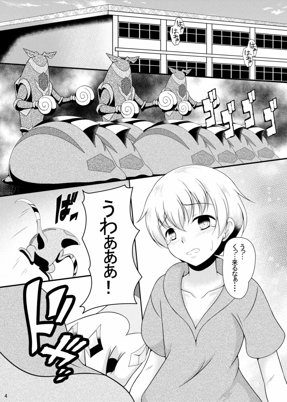 やさしくてつよくてかっこいいおねえちゃん Page.3