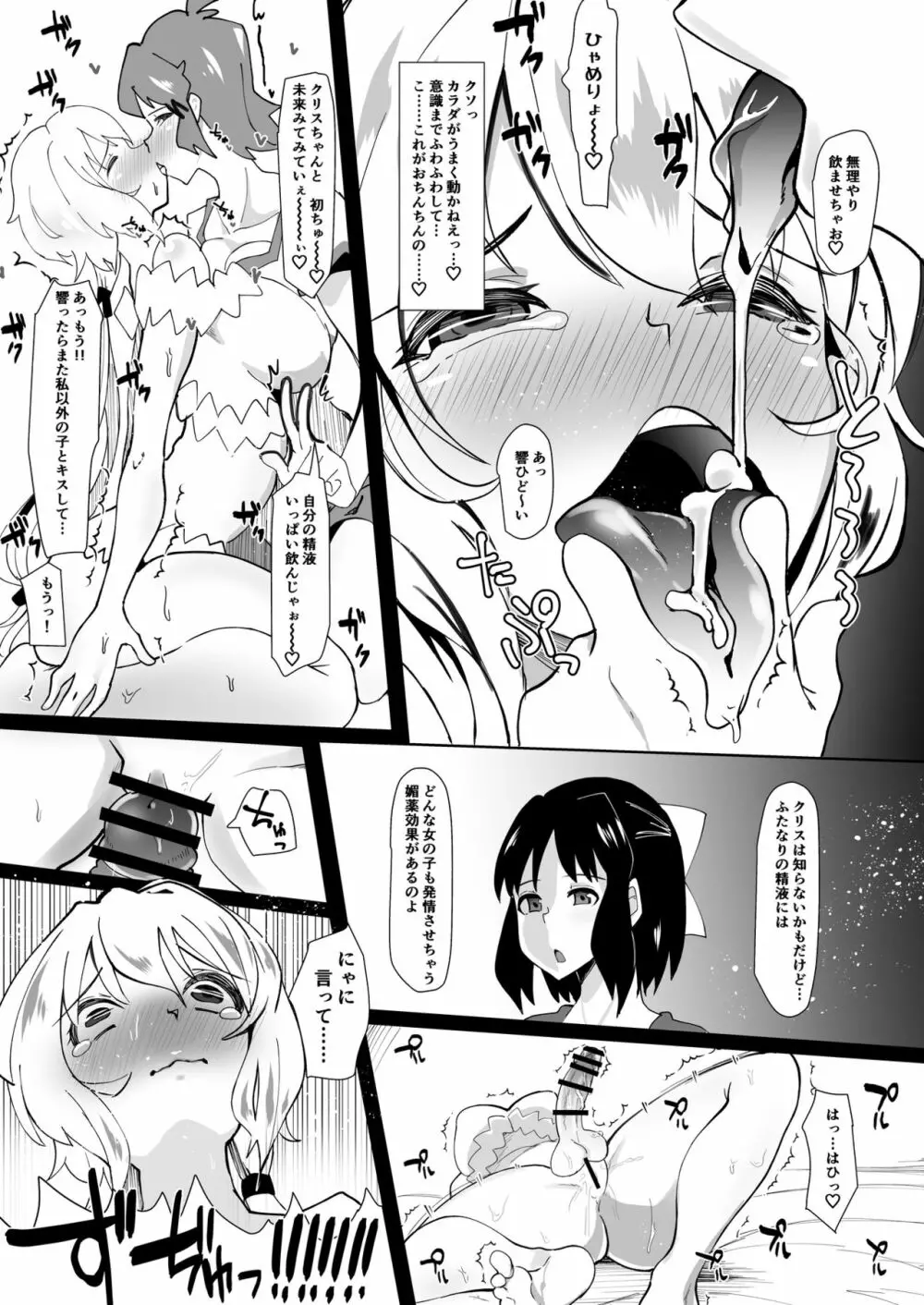 ふたなりクリスちゃんとふたり Page.11
