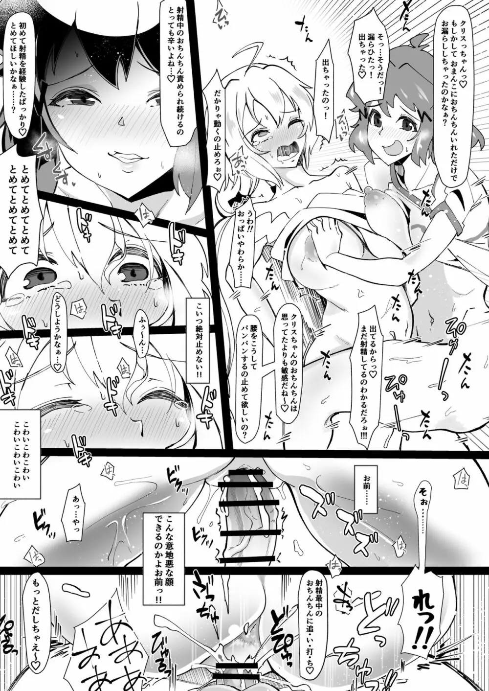ふたなりクリスちゃんとふたり Page.13
