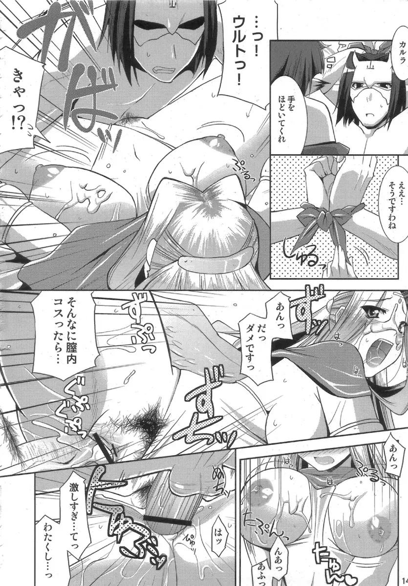 君ガタメ Page.14