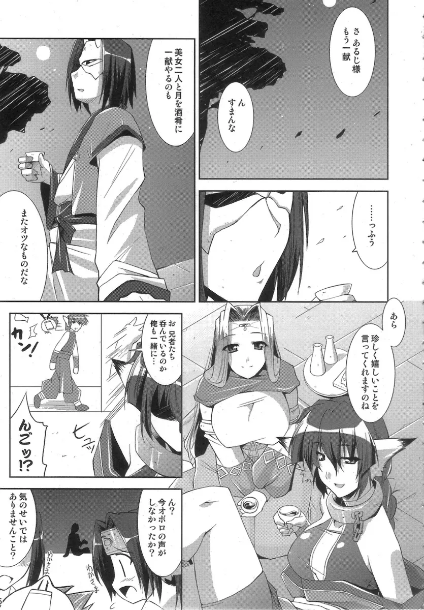 君ガタメ Page.5