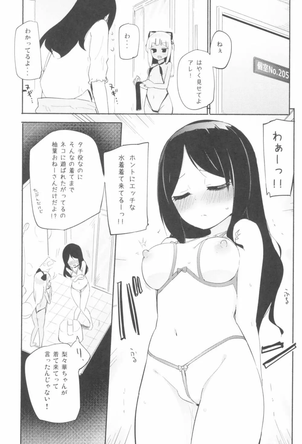 タチまっしぐら 3 ～ネコ♀カフェ百合合同 III～ Page.5