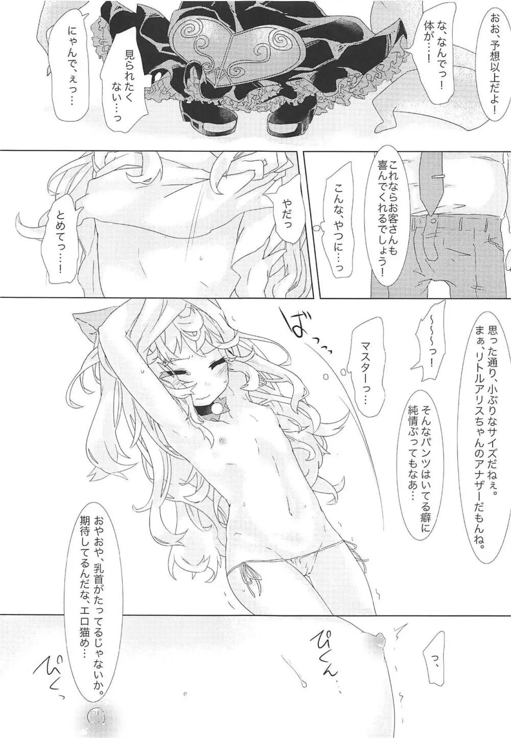 専用タッチペンでキャラを操り、猫ちゃんに催眠をかけろ! Page.4