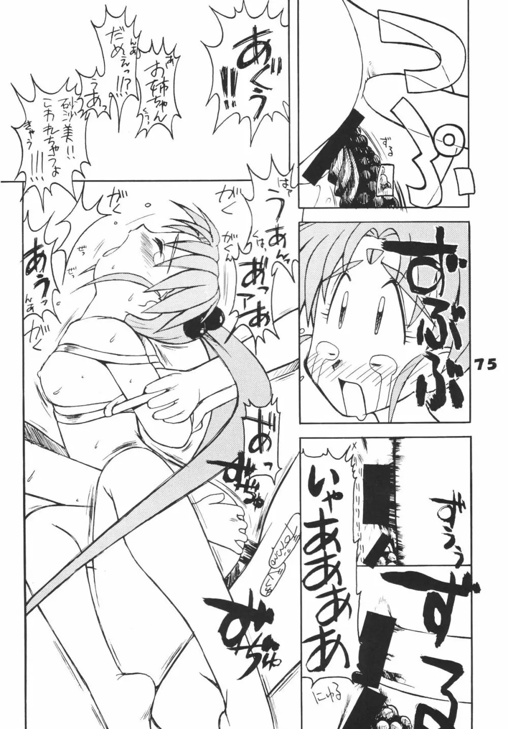 無用野郎Aチーム5 大吟醸 Page.74