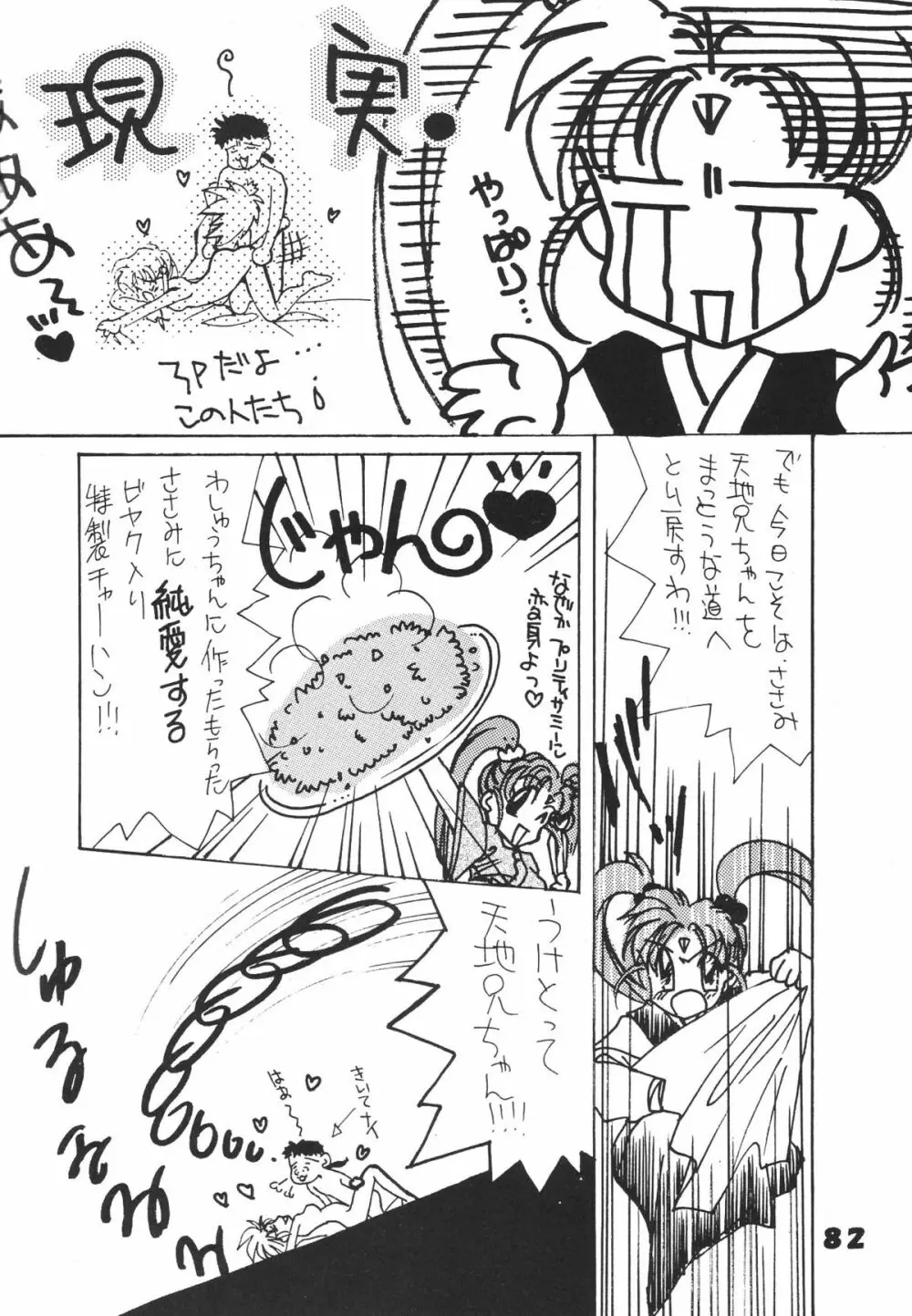 無用野郎Aチーム5 大吟醸 Page.81