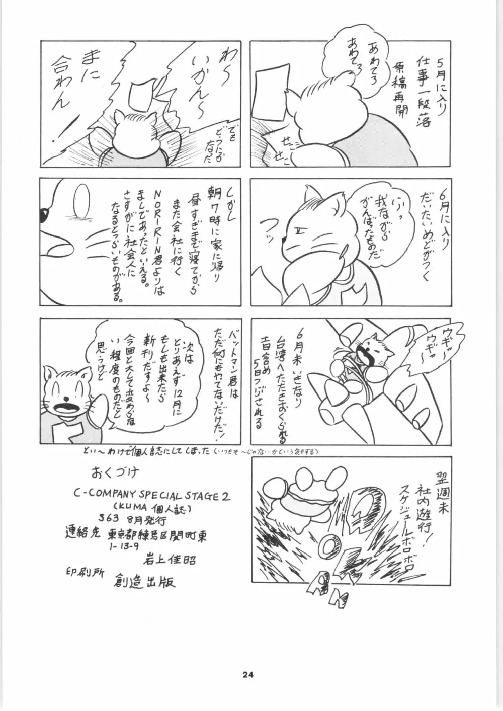 C-COMPANY SPECIAL STAGE 2 Page.25