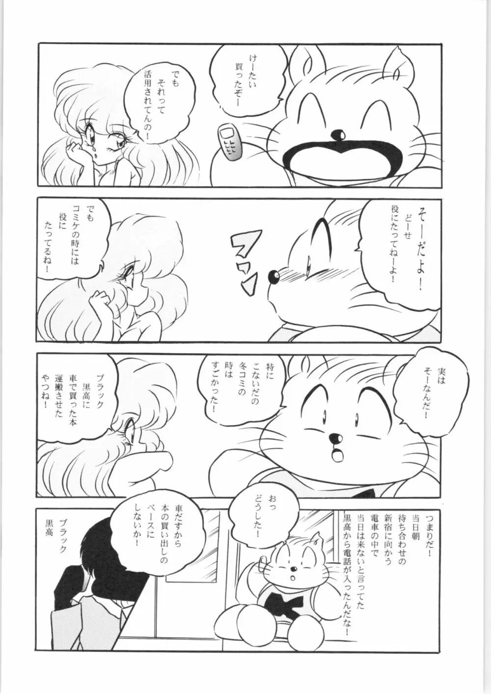 ぷちぐまブック3 Page.11