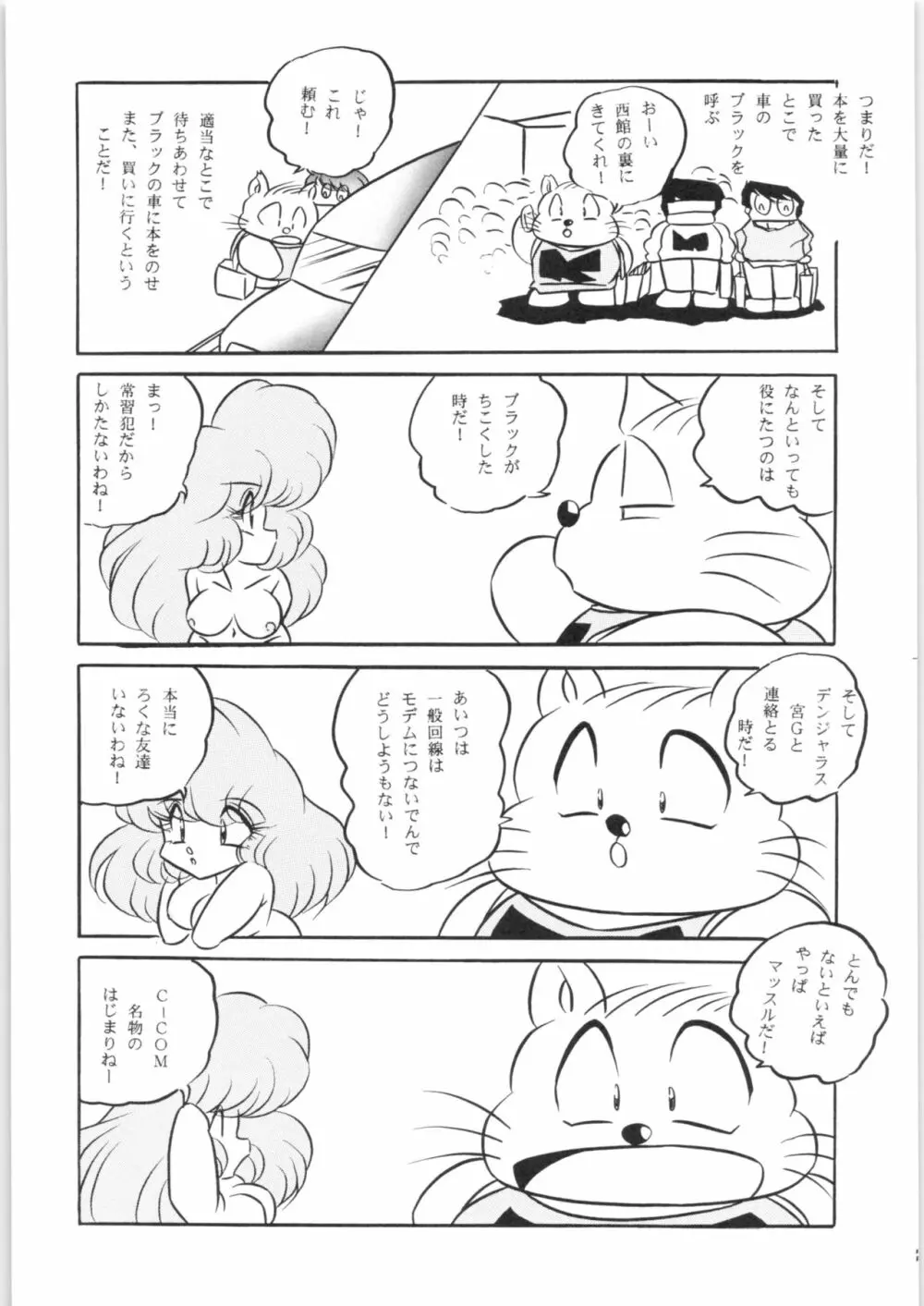 ぷちぐまブック3 Page.12