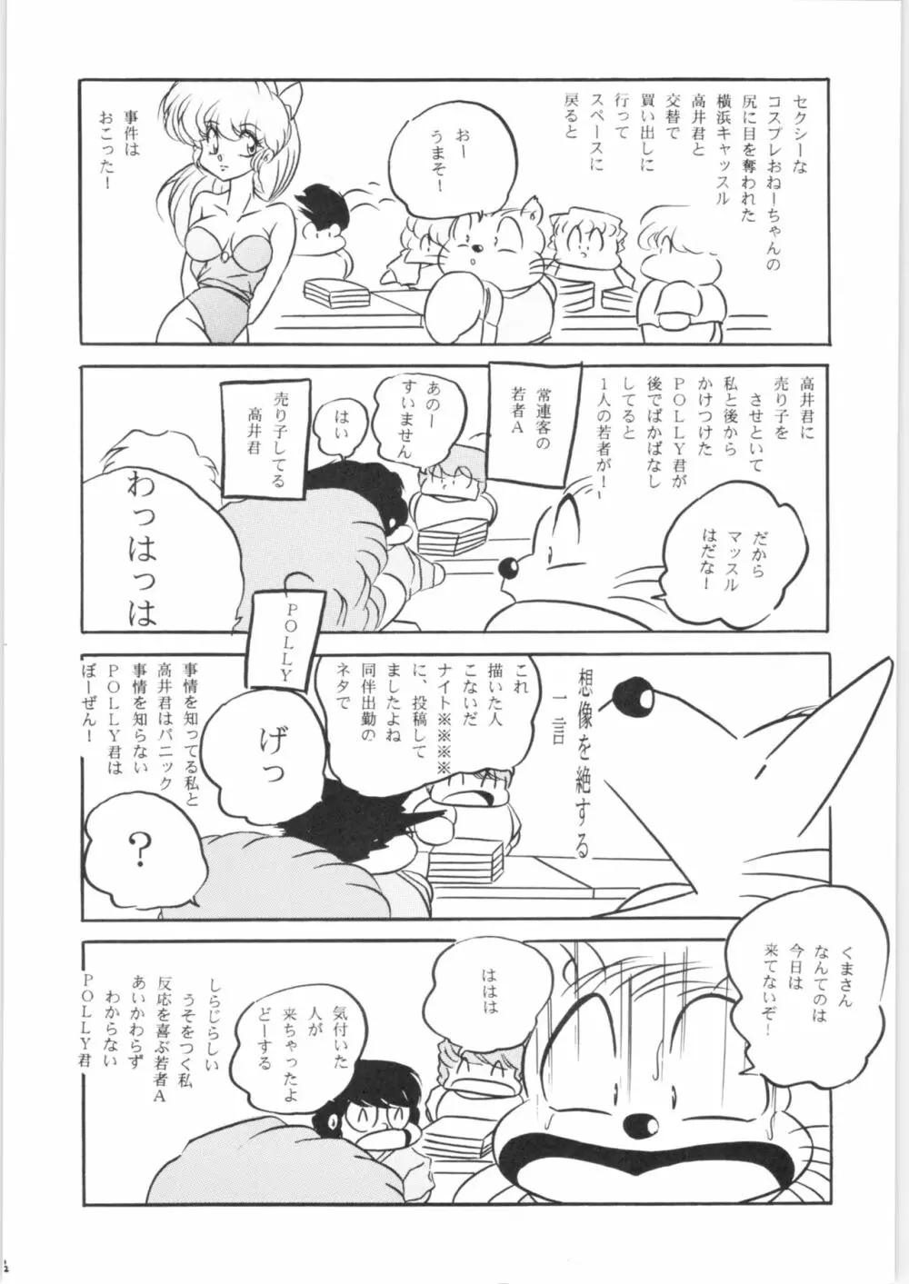 ぷちぐまブック3 Page.13